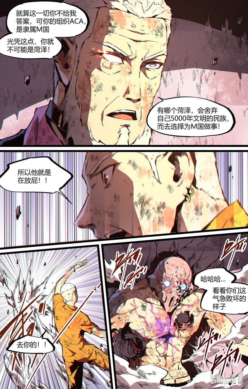 《逍遥法外》106 我不过想要个名分 第6页