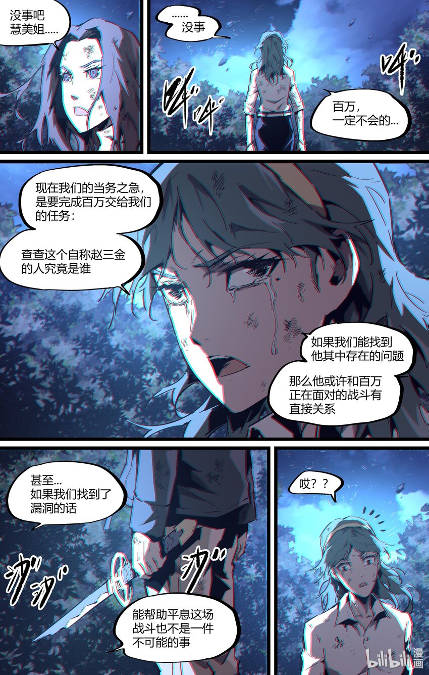 《逍遥法外》107 真相只有一个 第10页