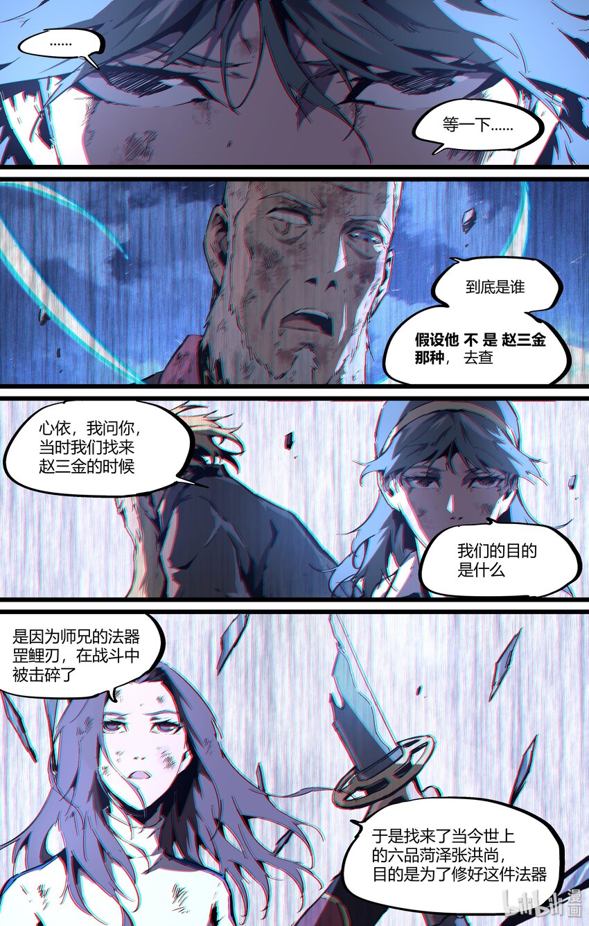 《逍遥法外》107 真相只有一个 第11页