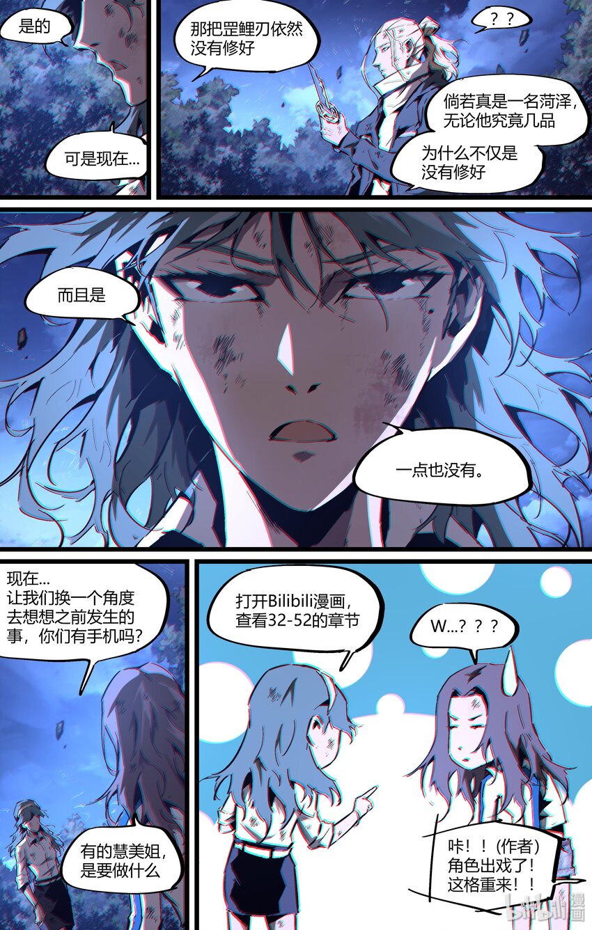 《逍遥法外》107 真相只有一个 第12页