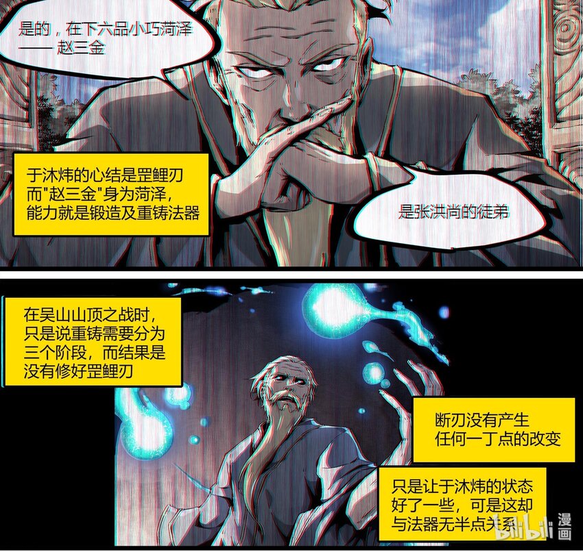 《逍遥法外》107 真相只有一个 第13页