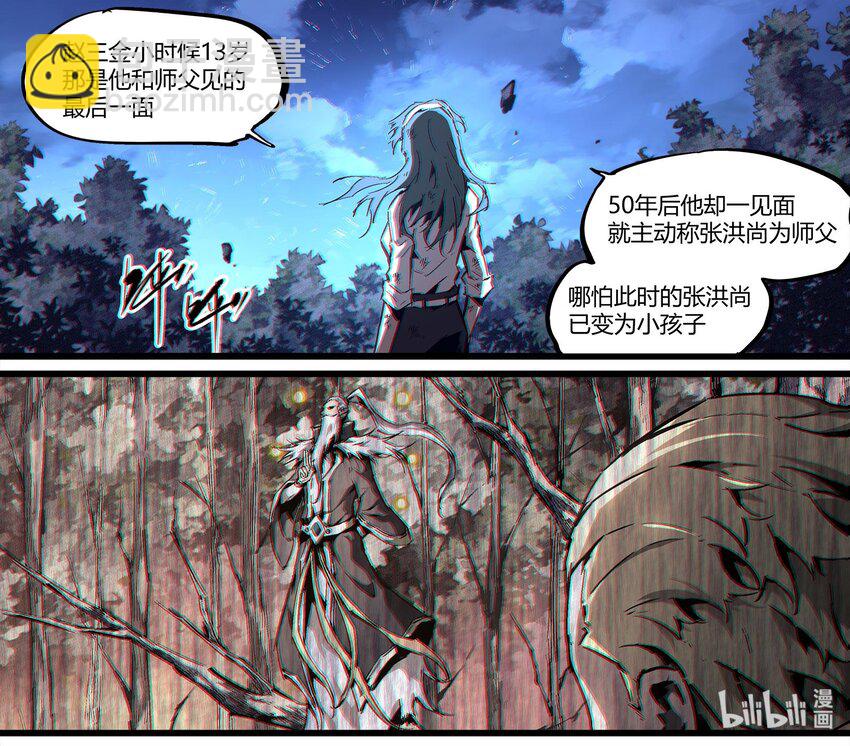 《逍遥法外》107 真相只有一个 第16页