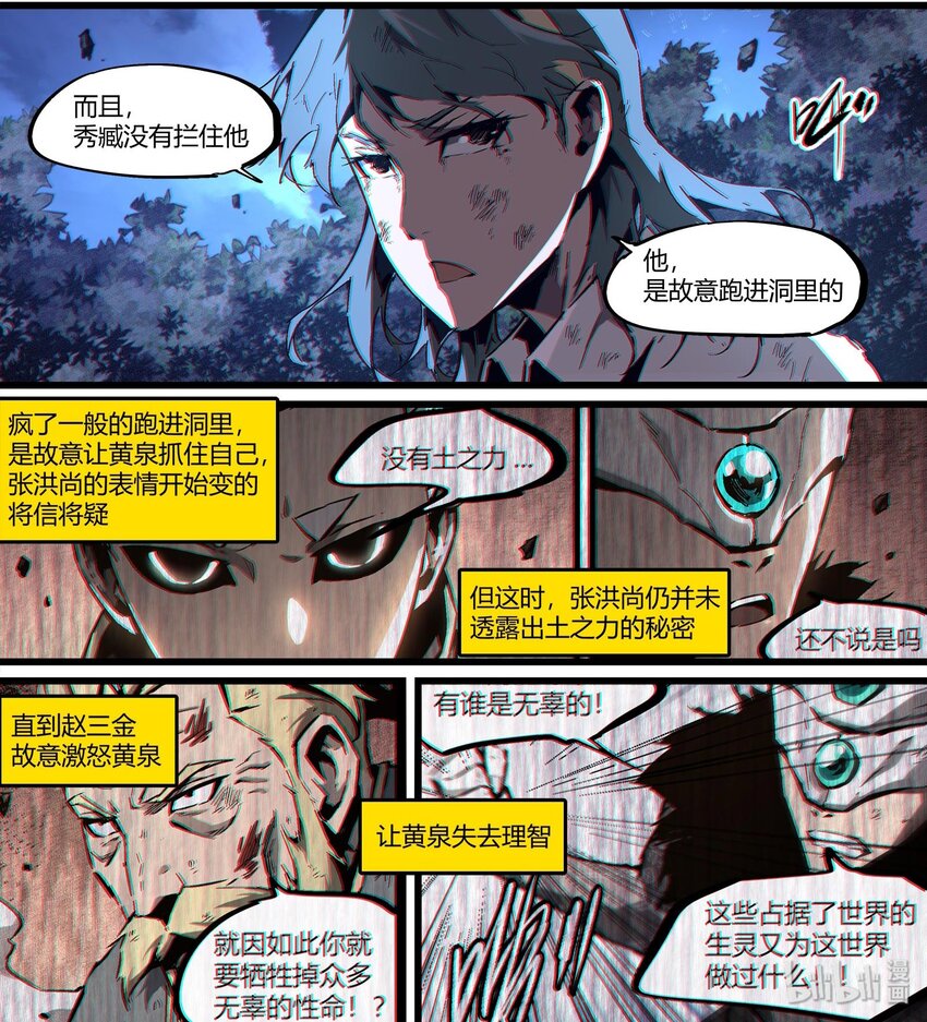 《逍遥法外》107 真相只有一个 第18页