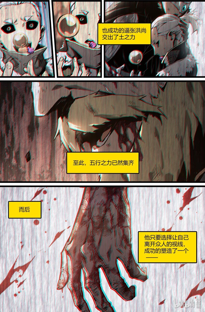 《逍遥法外》107 真相只有一个 第20页