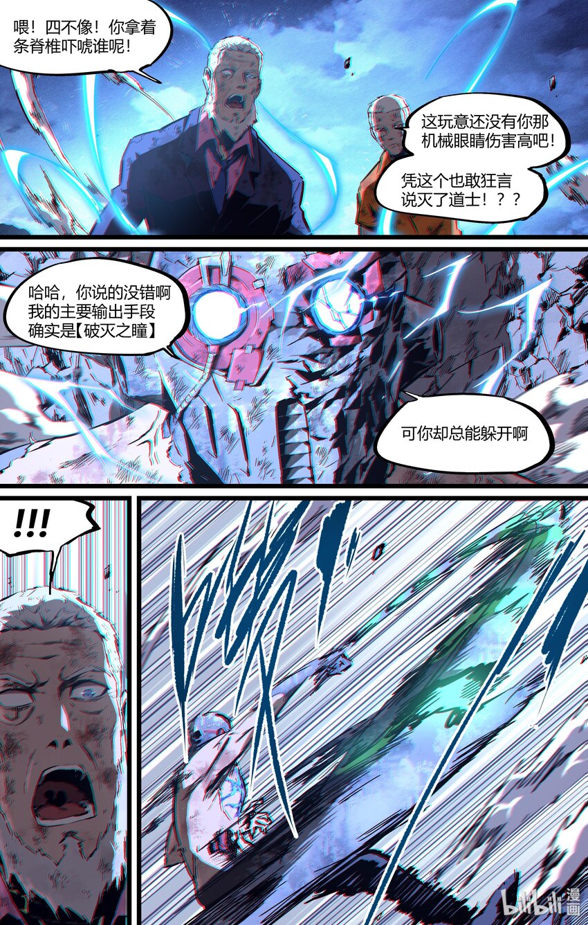 《逍遥法外》107 真相只有一个 第3页