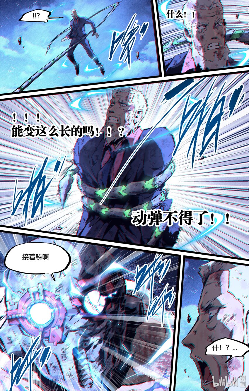 《逍遥法外》107 真相只有一个 第4页