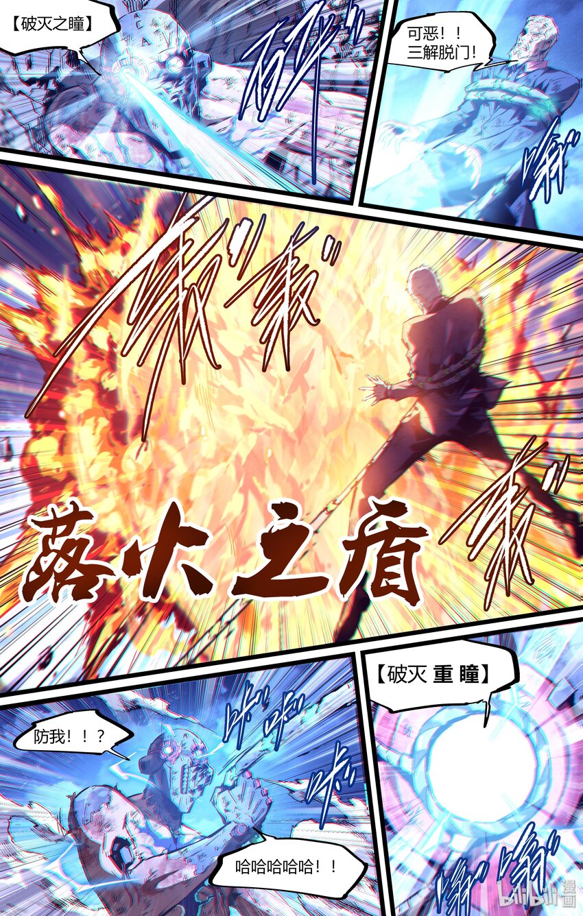 《逍遥法外》107 真相只有一个 第5页