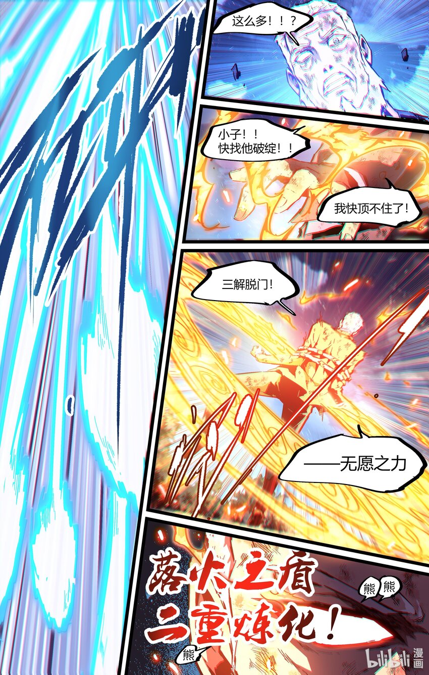 《逍遥法外》107 真相只有一个 第7页