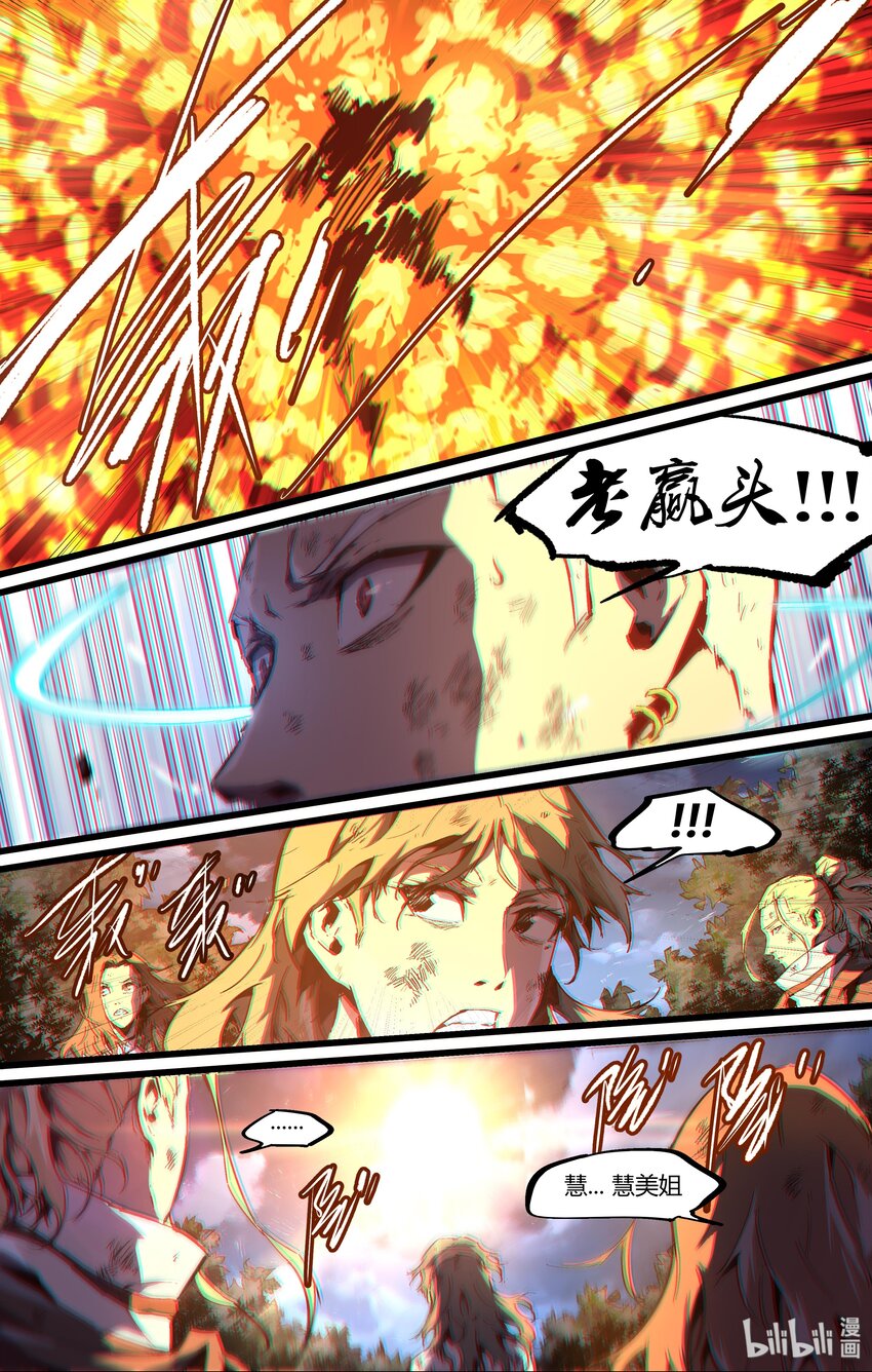 《逍遥法外》107 真相只有一个 第9页