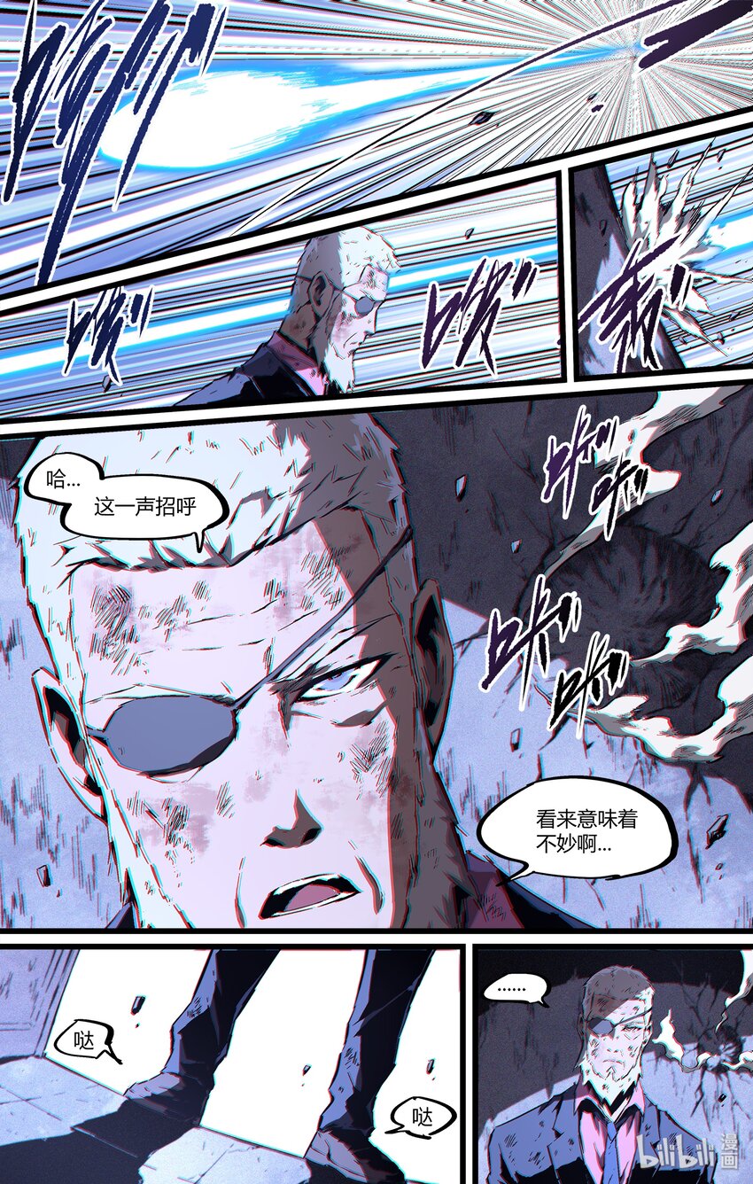 《逍遥法外》104 今天不会再有人死了 第10页