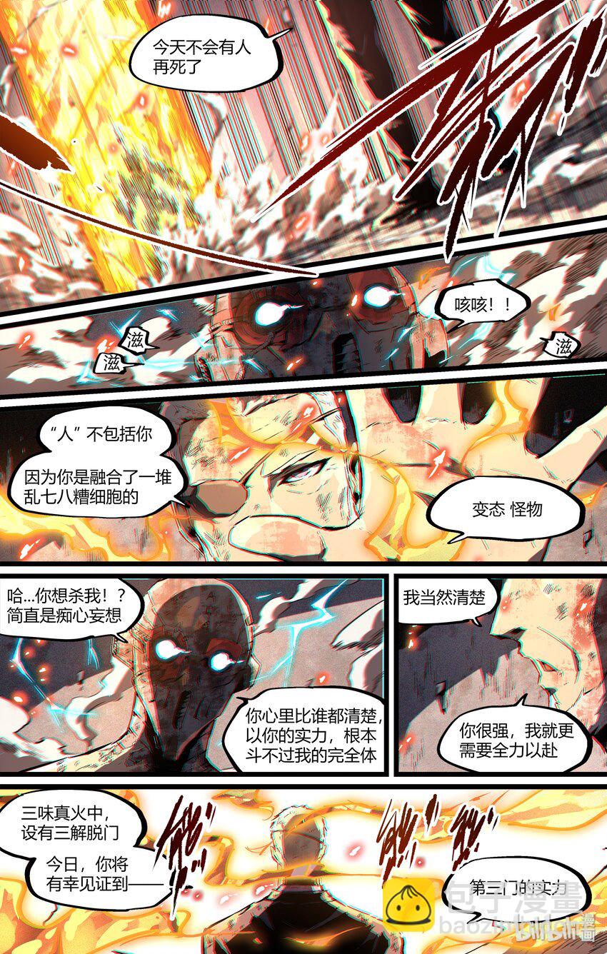 《逍遥法外》104 今天不会再有人死了 第15页