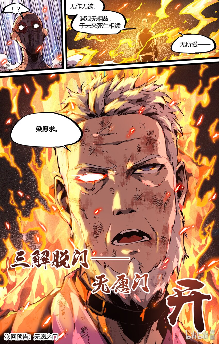 《逍遥法外》104 今天不会再有人死了 第16页