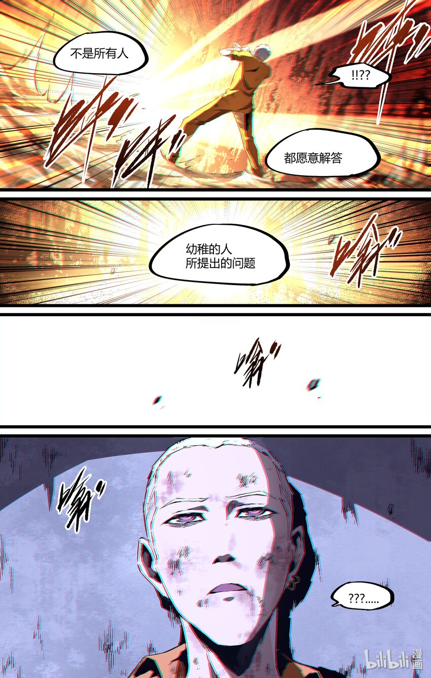 《逍遥法外》104 今天不会再有人死了 第4页