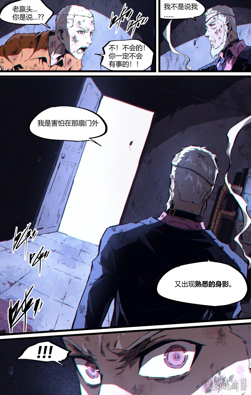 《逍遥法外》104 今天不会再有人死了 第9页