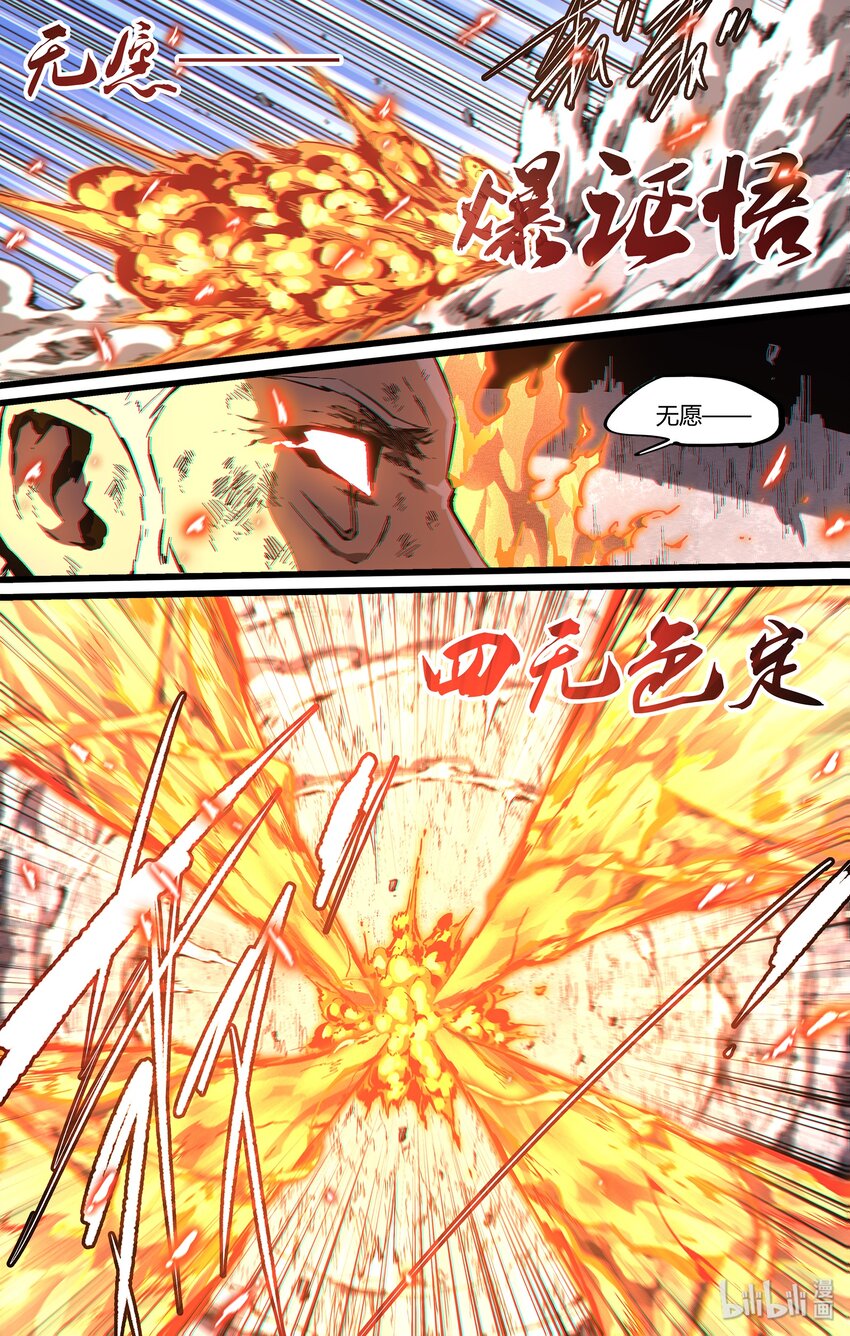 《逍遥法外》105 赵三金！？ 第4页