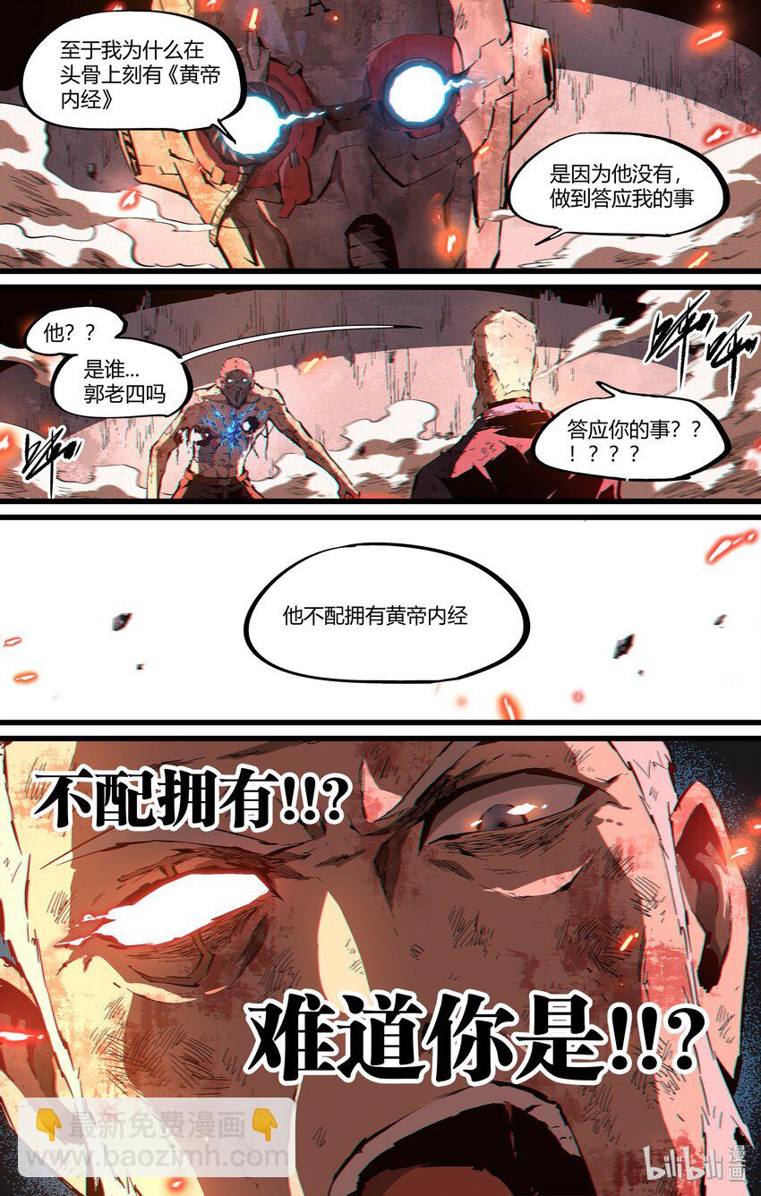 《逍遥法外》105 赵三金！？ 第7页