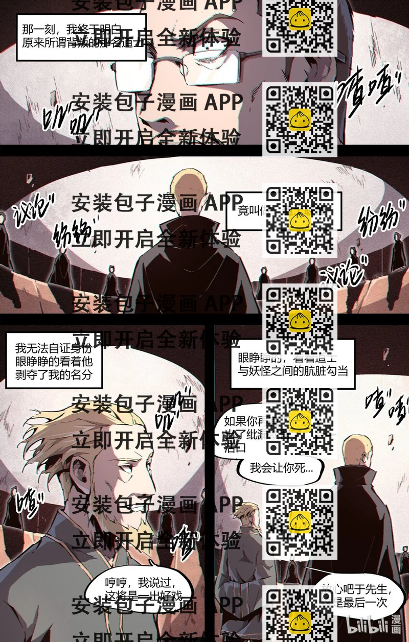 《逍遥法外》109 我只想做个人 第2页