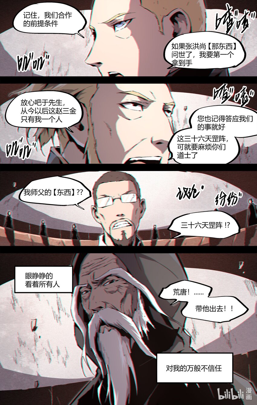《逍遥法外》109 我只想做个人 第3页