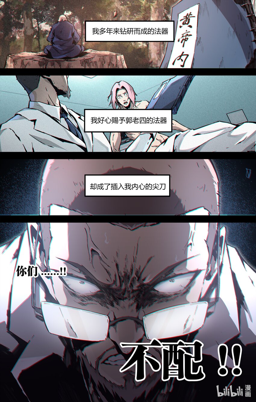 《逍遥法外》109 我只想做个人 第4页