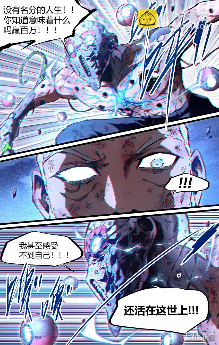 《逍遥法外》109 我只想做个人 第6页