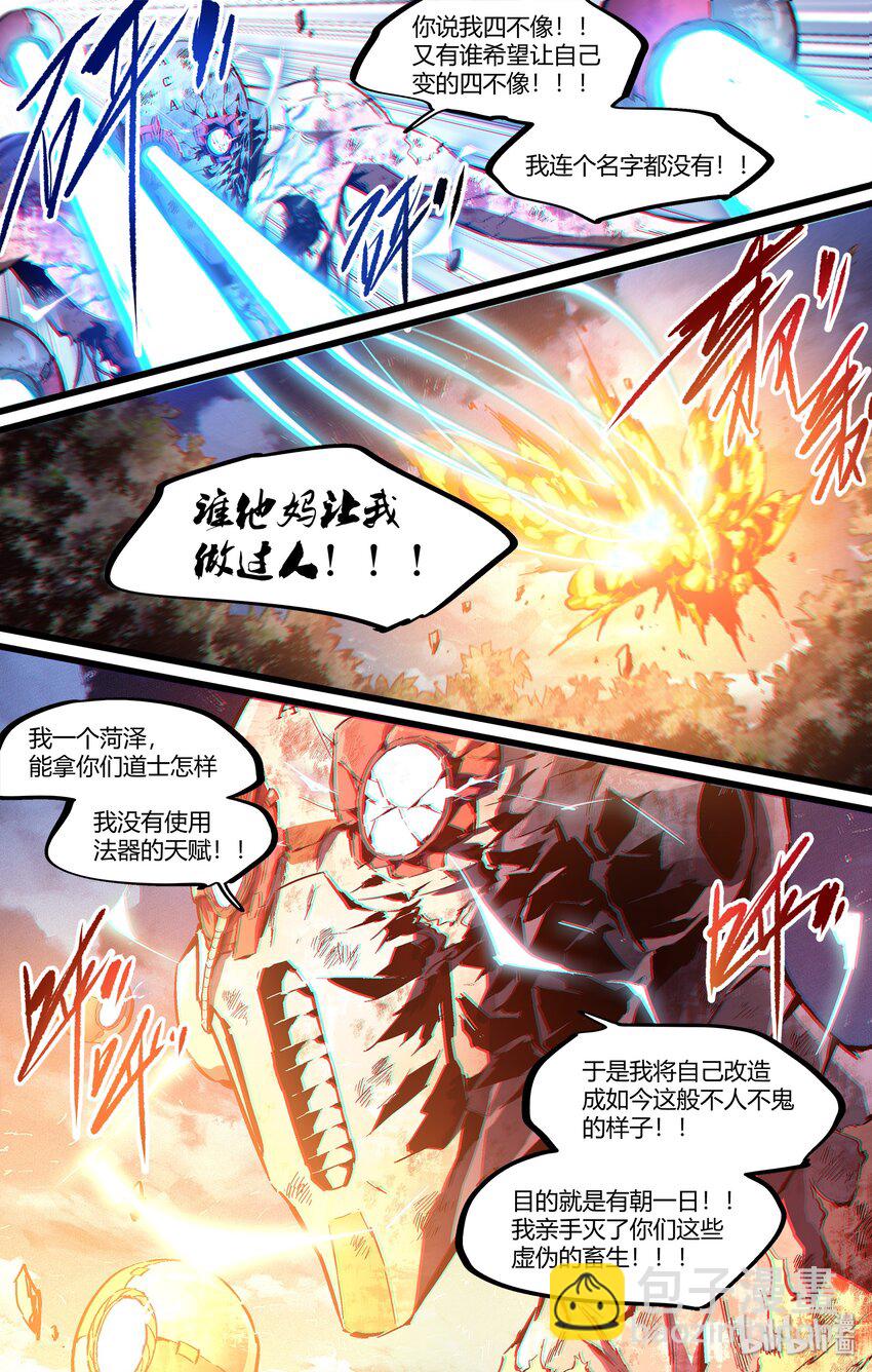 《逍遥法外》109 我只想做个人 第7页