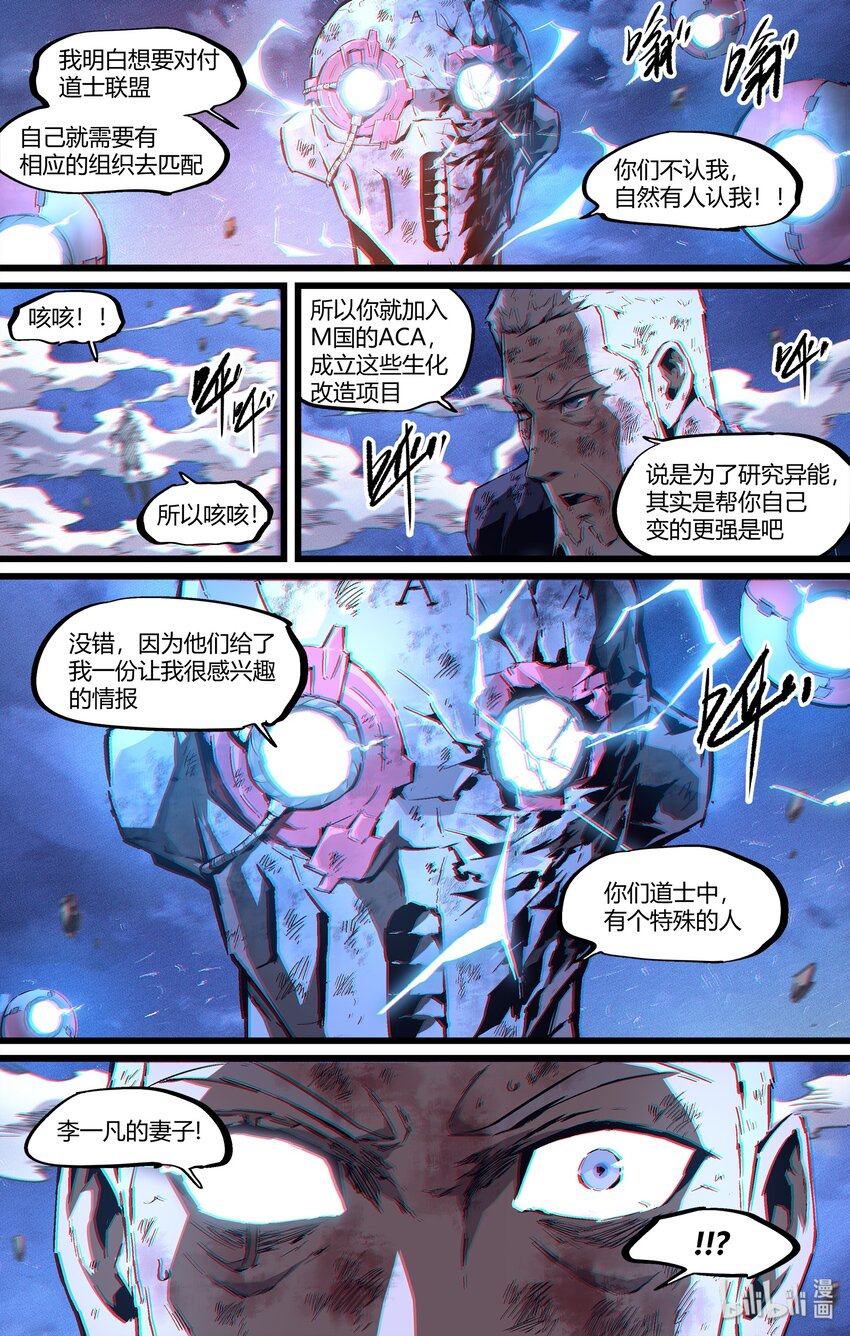 《逍遥法外》109 我只想做个人 第8页