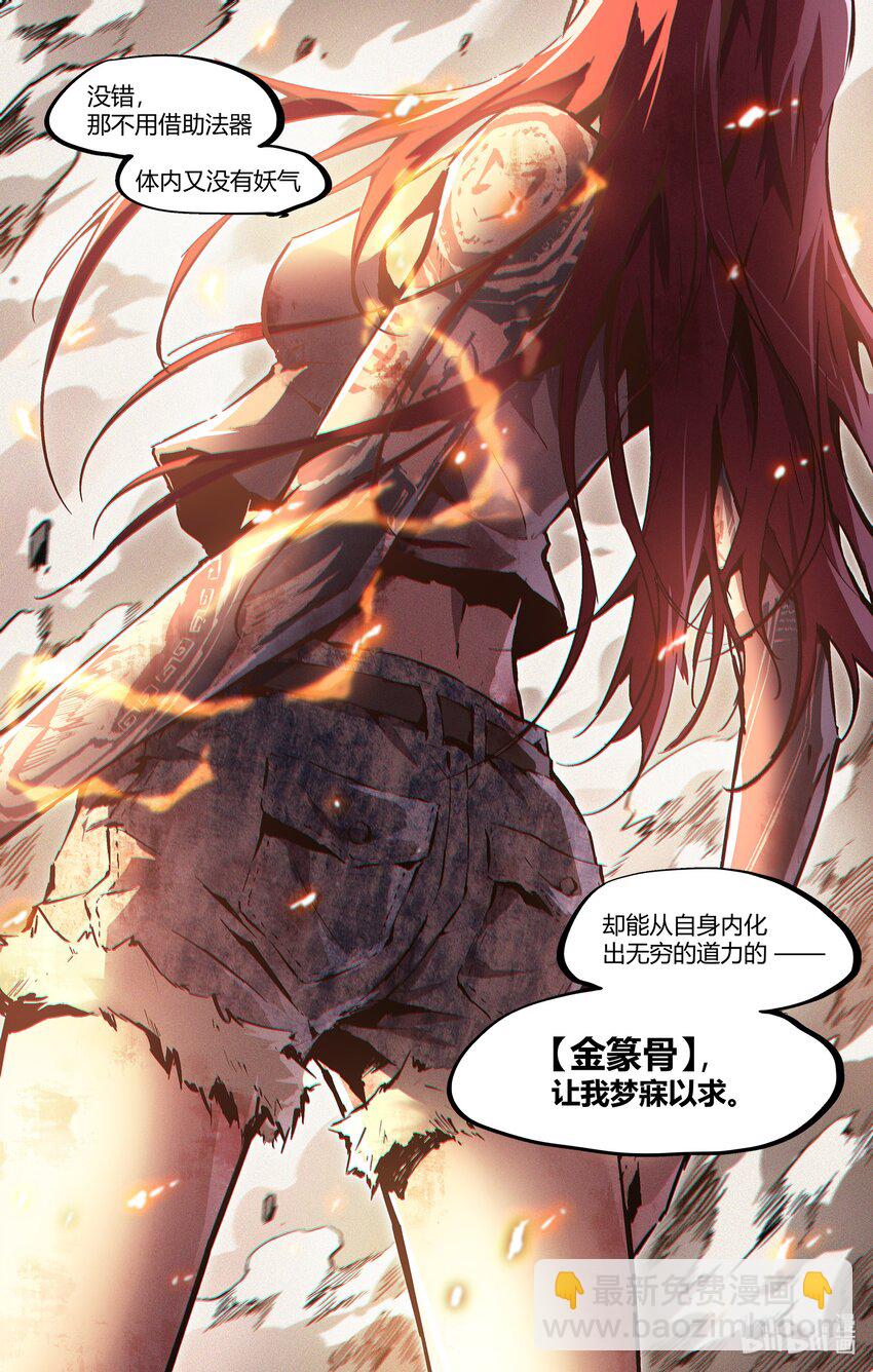 《逍遥法外》109 我只想做个人 第9页