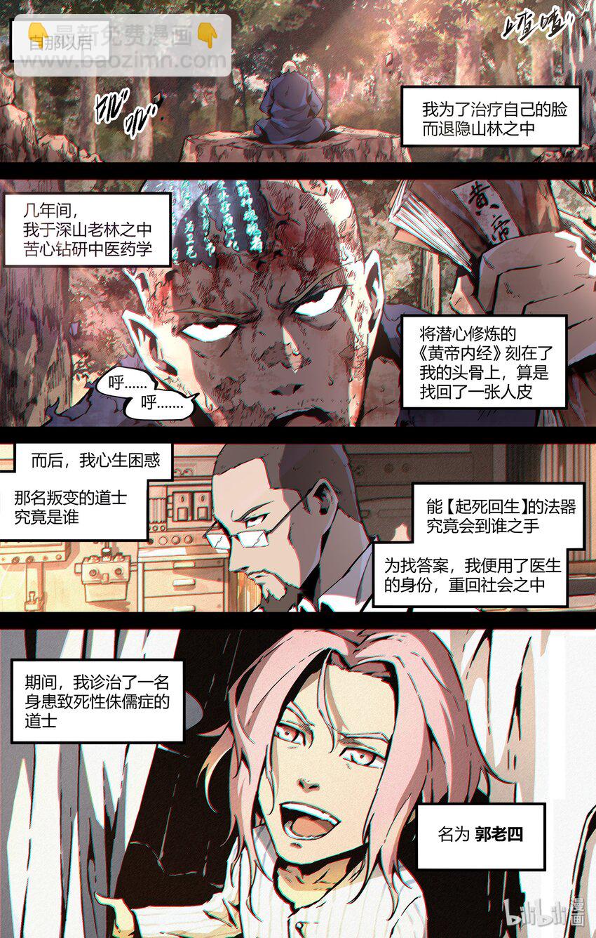 《逍遥法外》108 查无此物 第10页
