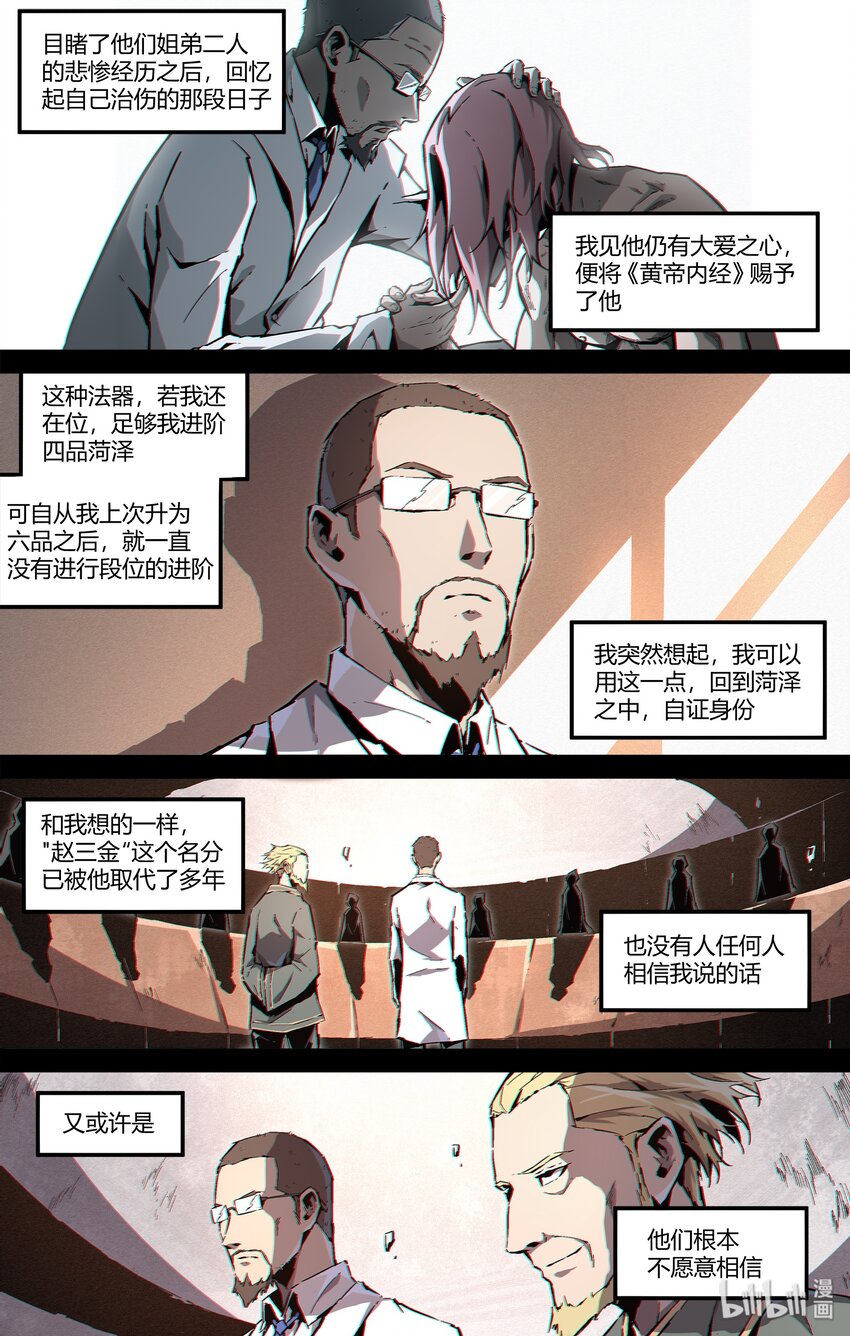 《逍遥法外》108 查无此物 第11页