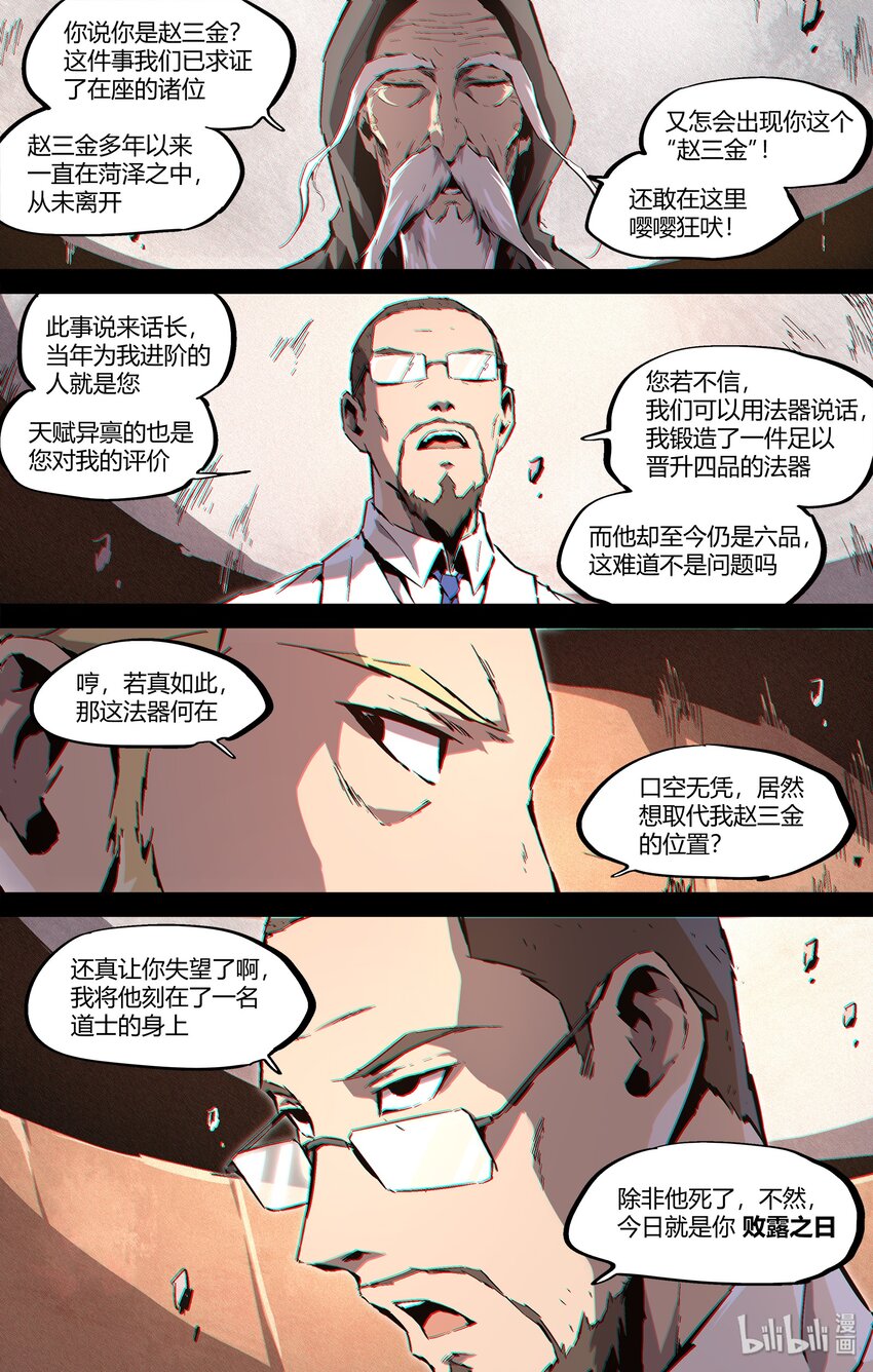 《逍遥法外》108 查无此物 第12页