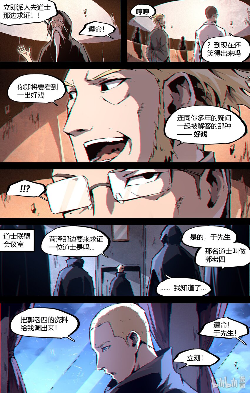 《逍遥法外》108 查无此物 第13页