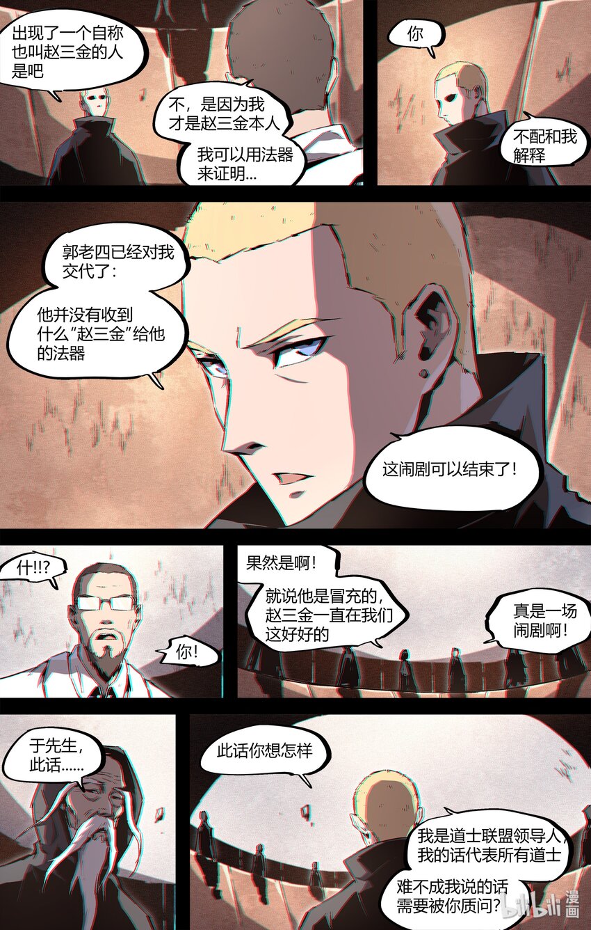 《逍遥法外》108 查无此物 第15页