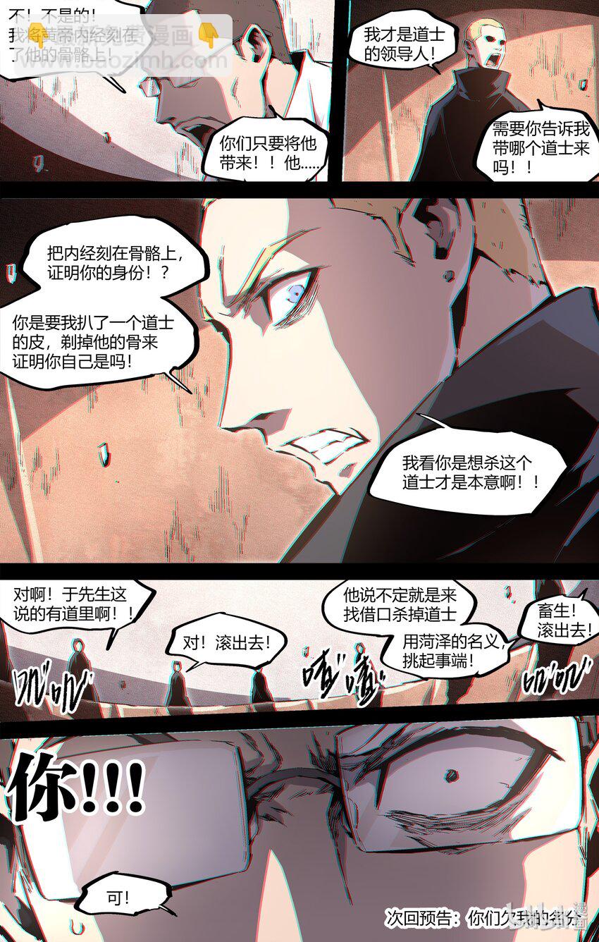 《逍遥法外》108 查无此物 第16页
