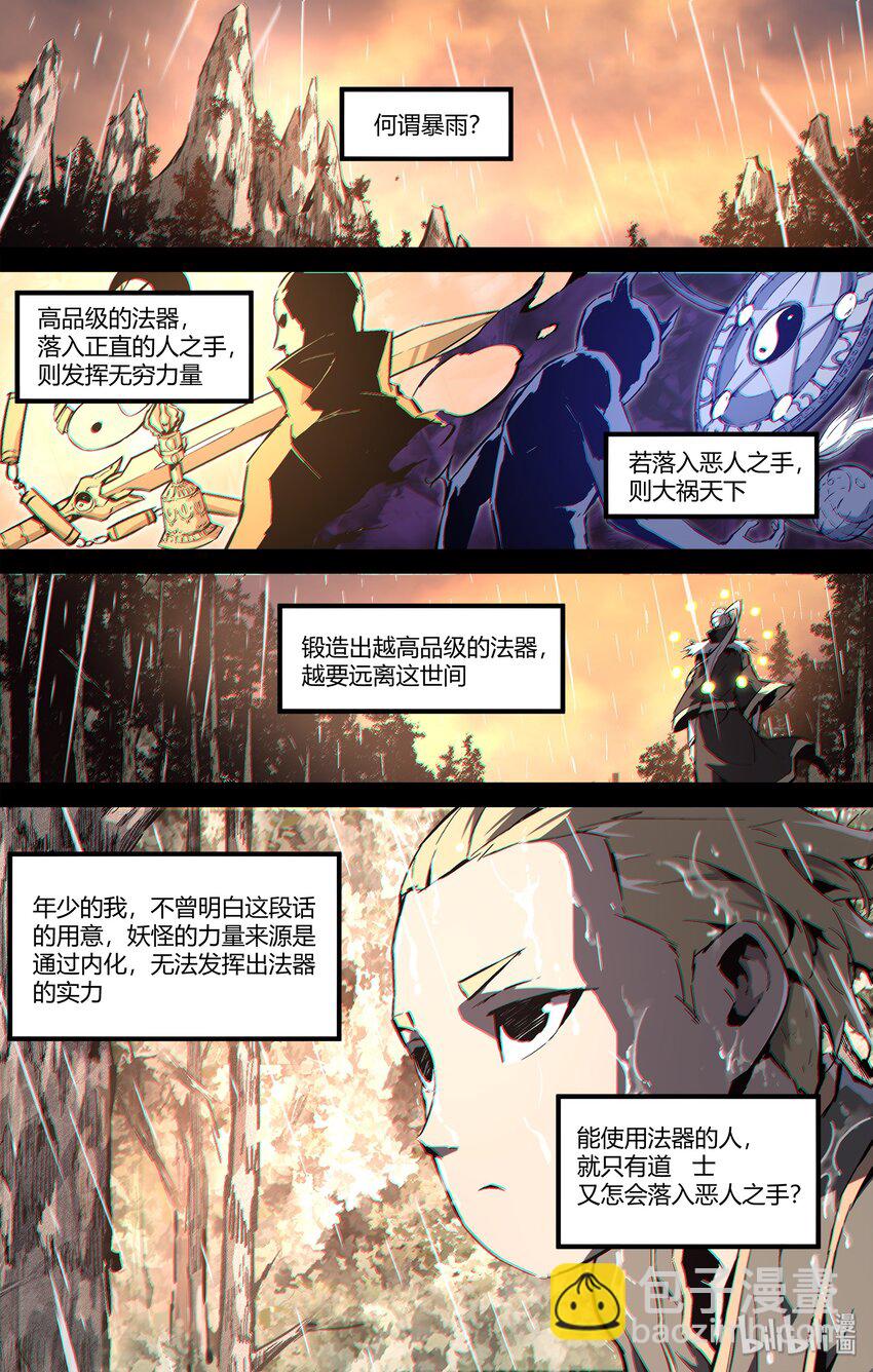 《逍遥法外》108 查无此物 第3页