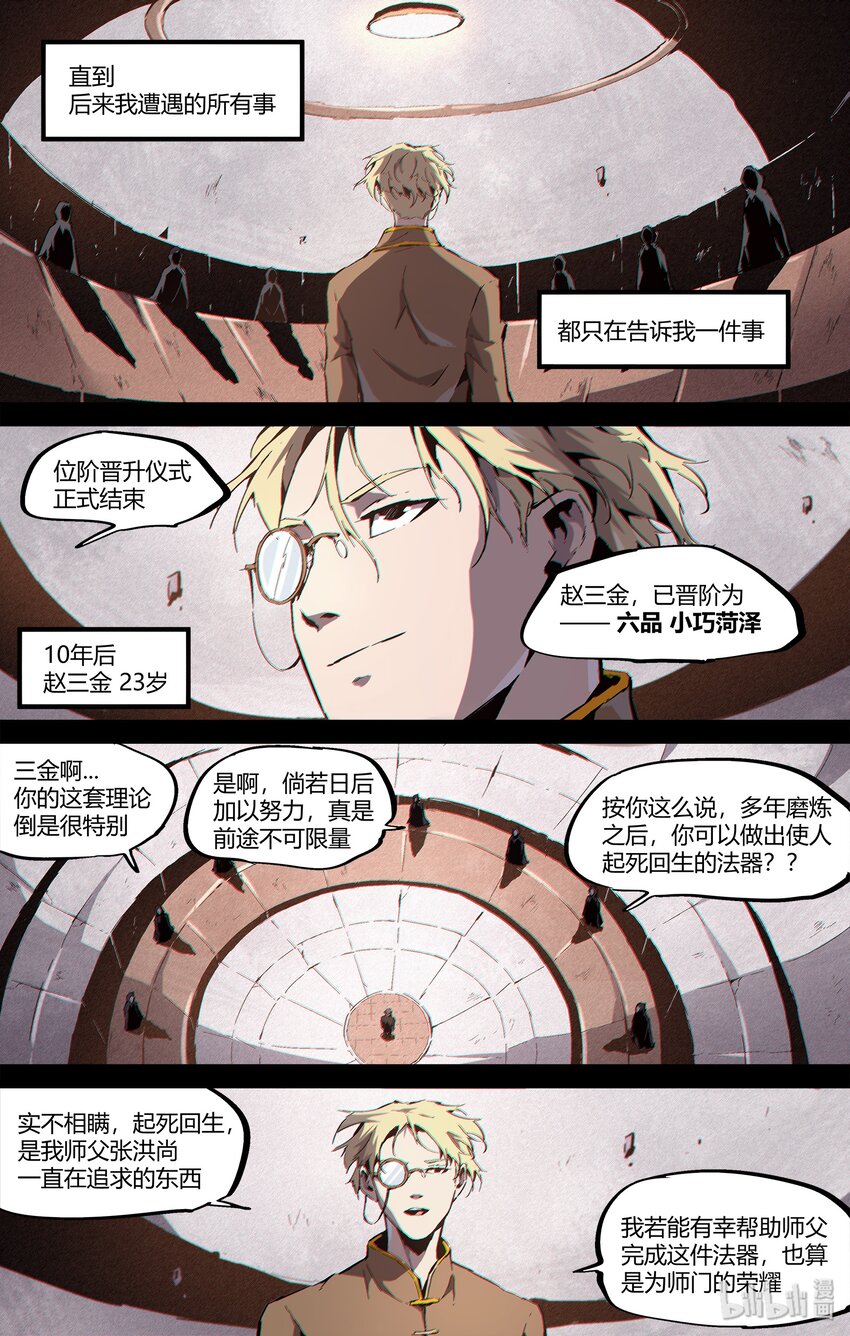 《逍遥法外》108 查无此物 第4页
