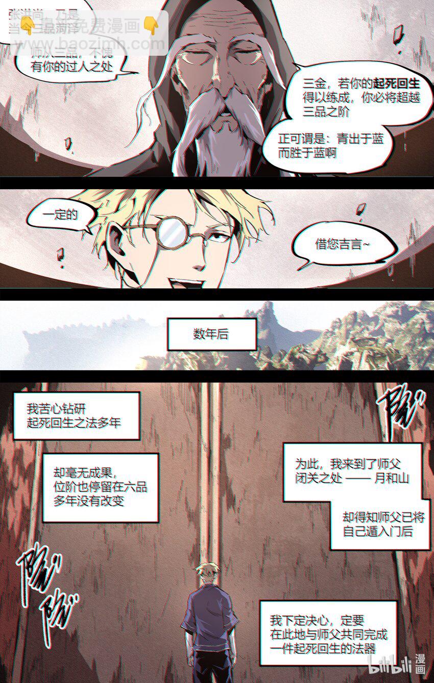 《逍遥法外》108 查无此物 第5页