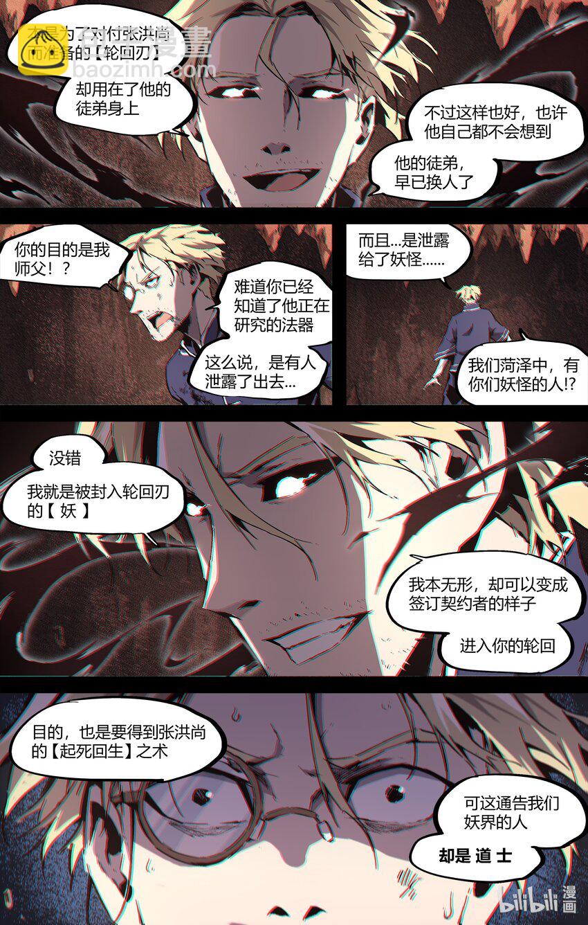 《逍遥法外》108 查无此物 第8页