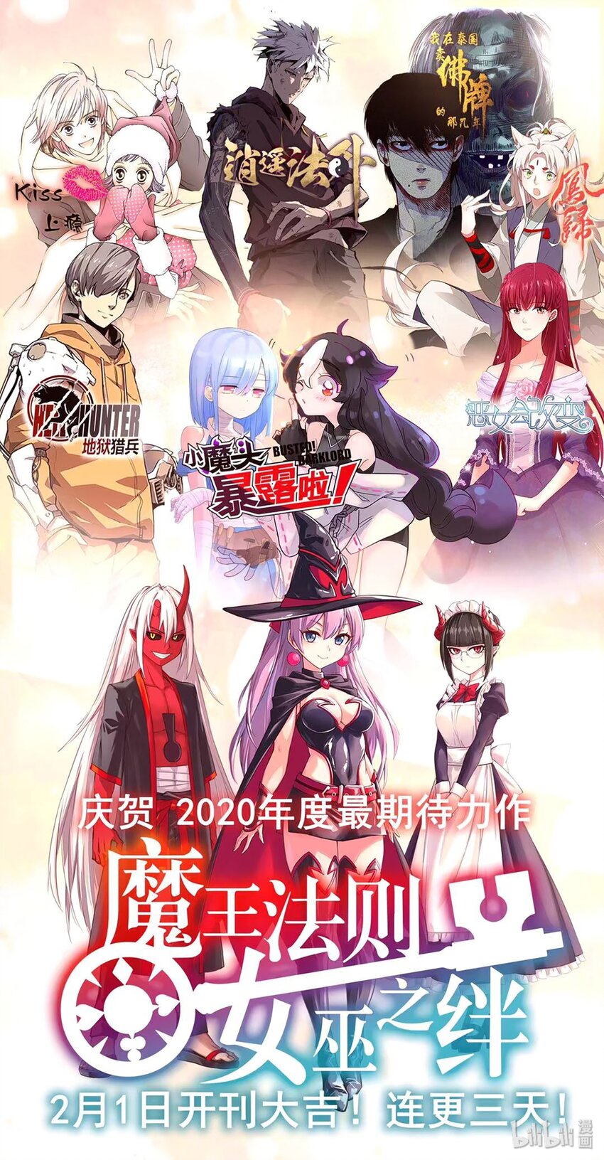《逍遥法外》番外 咔咔咔 第10页