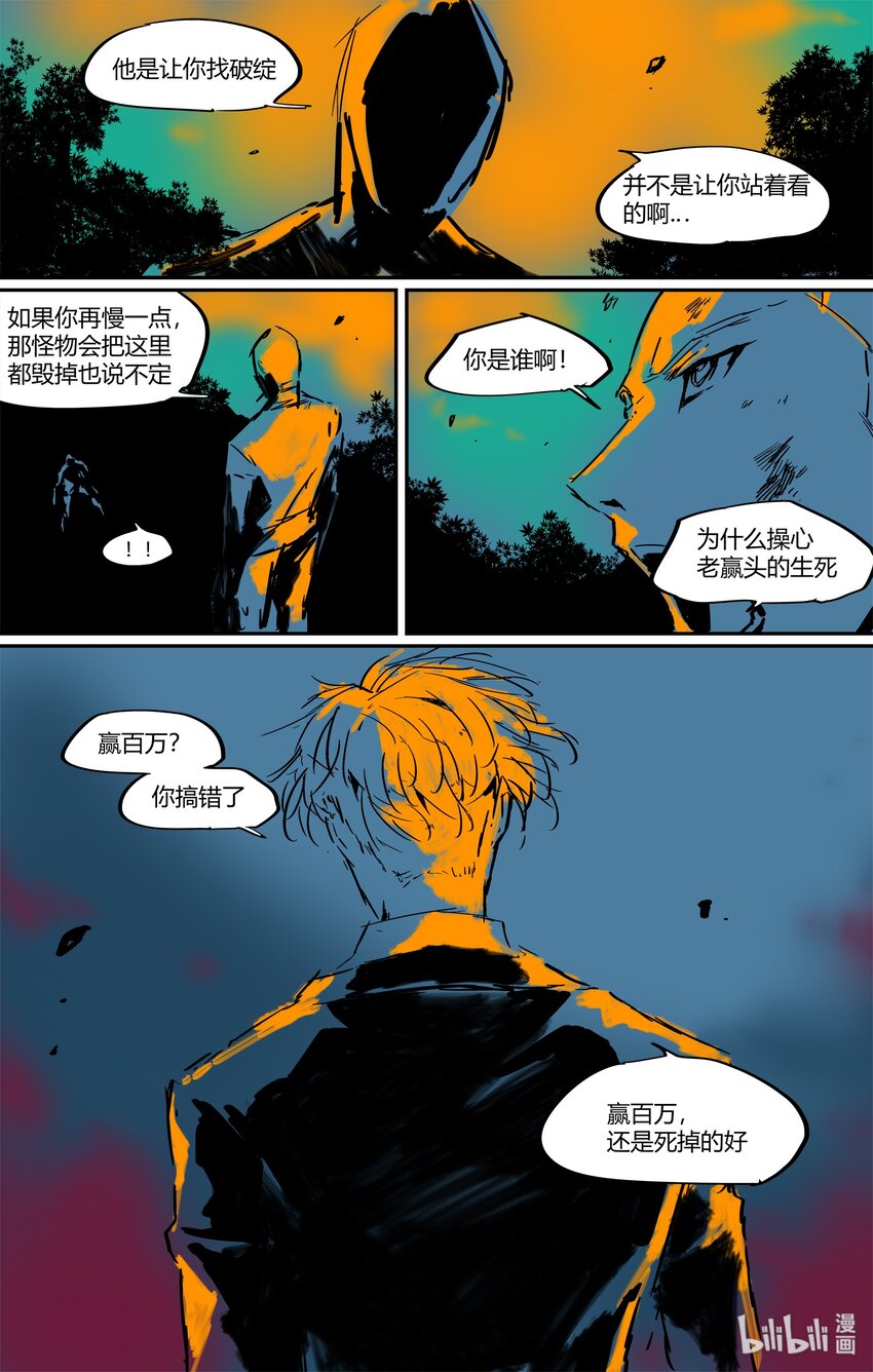 《逍遥法外》番外 咔咔咔 第3页