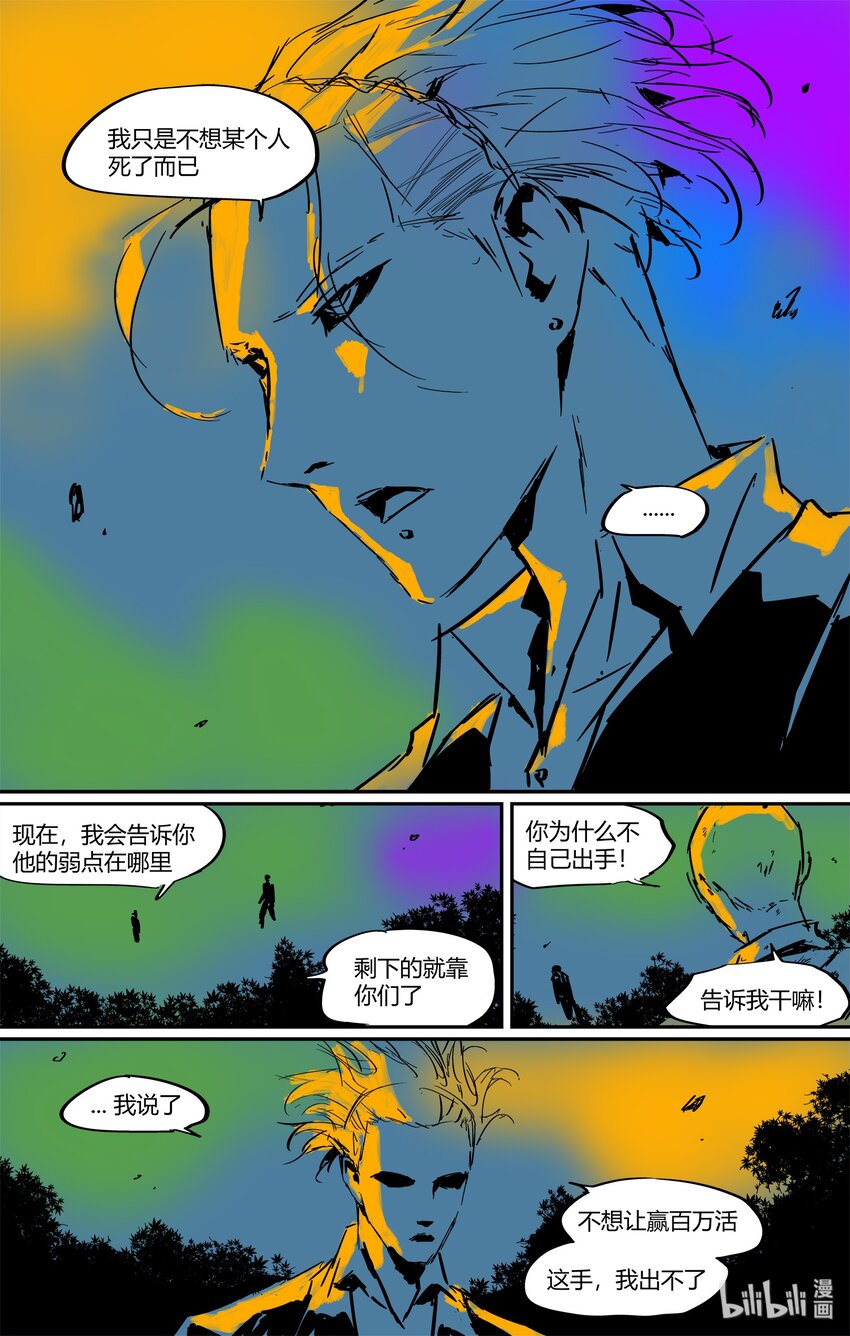 《逍遥法外》番外 咔咔咔 第4页