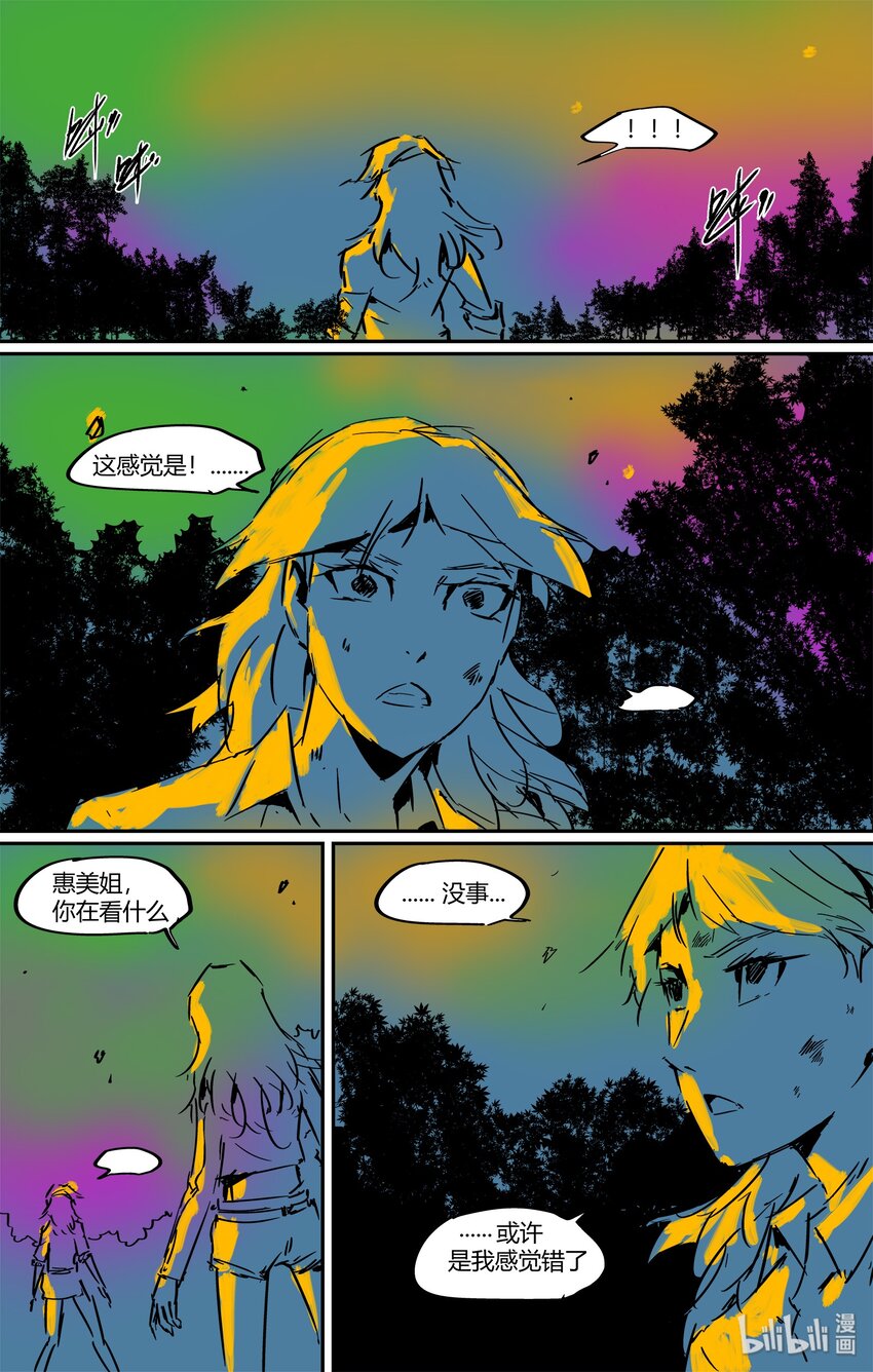 《逍遥法外》番外 咔咔咔 第5页