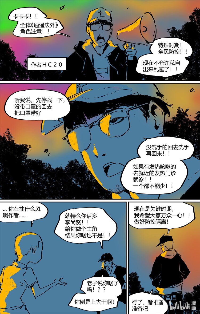 《逍遥法外》番外 咔咔咔 第6页