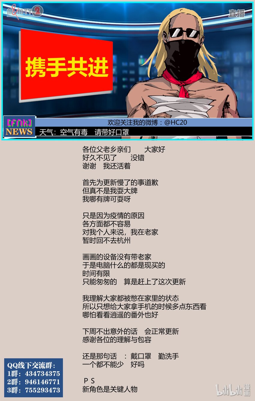 《逍遥法外》番外 咔咔咔 第9页