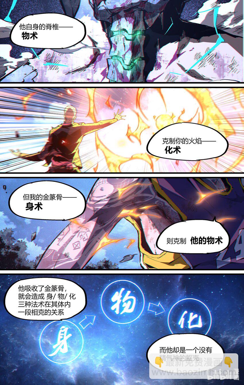 《逍遥法外》110 世界欠我的名分 第11页