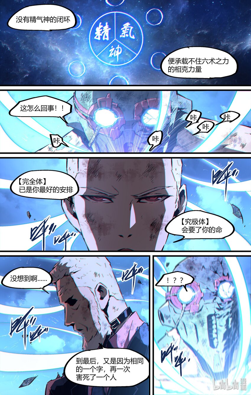 《逍遥法外》110 世界欠我的名分 第12页