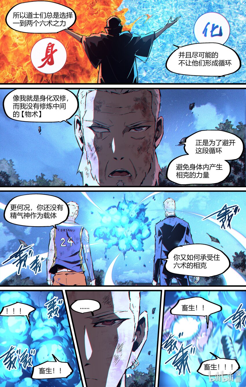 《逍遥法外》110 世界欠我的名分 第14页