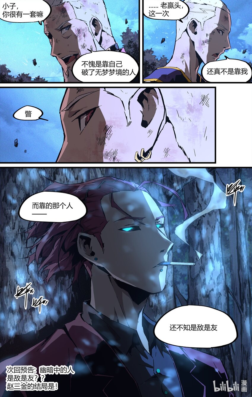 《逍遥法外》110 世界欠我的名分 第15页