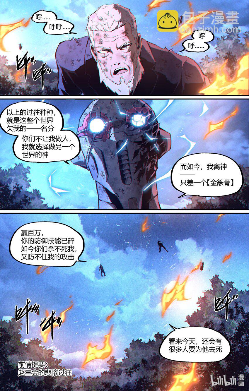 《逍遥法外》110 世界欠我的名分 第2页