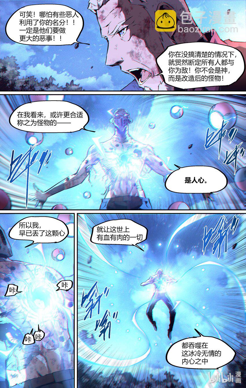 《逍遥法外》110 世界欠我的名分 第3页
