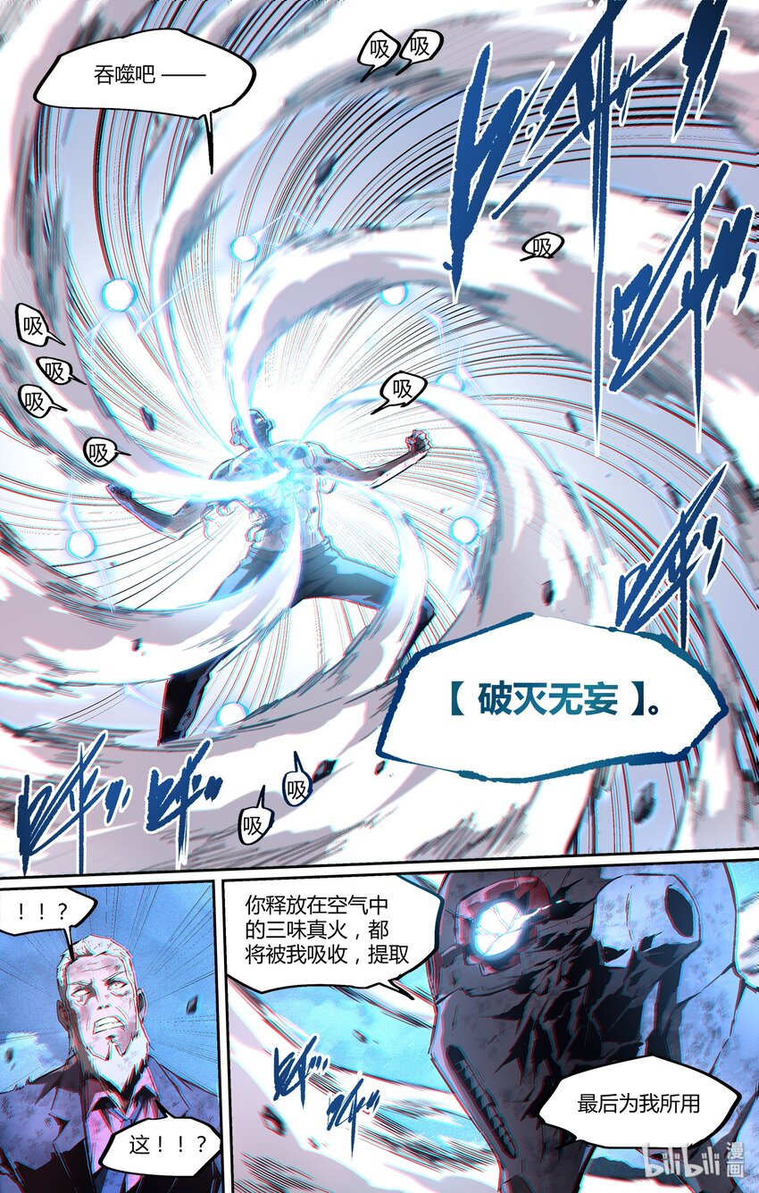 《逍遥法外》110 世界欠我的名分 第4页